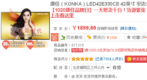在京东购买康佳42英寸电视售后上门安装时发