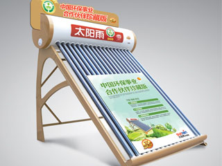 太阳雨天御