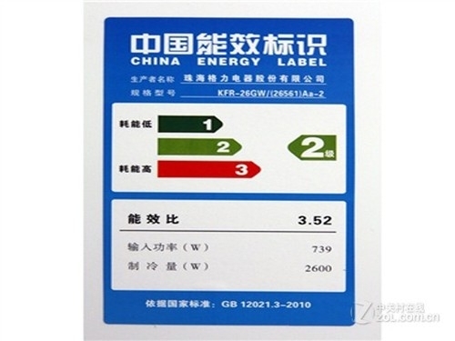 aa-2空调能效标识