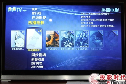 長虹電視與PPTV合作建立的影視平臺