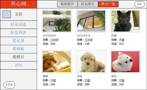 開心網(wǎng)客戶端首次植入LG智能電視