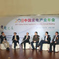 2011中国家电产业年会在合肥召开
