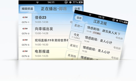 網易推出免費電視節目表