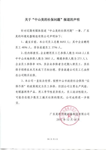 聲明全文