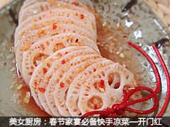 美女厨房：春节家宴必备讨喜凉菜—开门红
