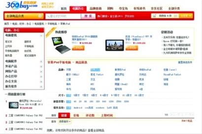 京东网上已搜不到iPad产品 网络截图