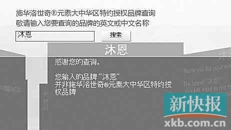 京東拒不回應涉嫌侵權施華洛世奇問題