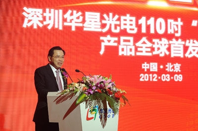 110吋全高清3D液晶屏“中華之星”正式在京亮相