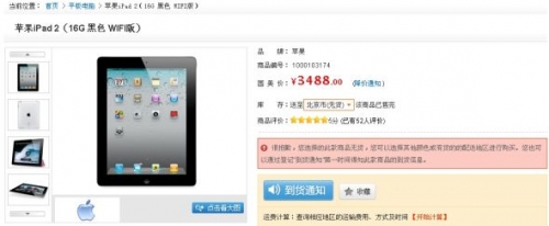 国美和苏宁实体店同步下调苹果iPad 2售价
