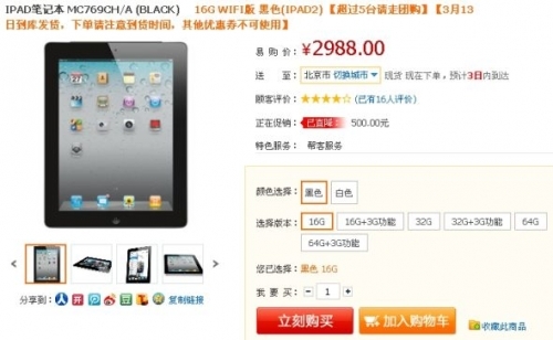 Kُ16GBɫiPad 22988Ԫ