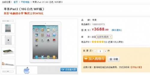 16GBɫiPad 23688Ԫ
