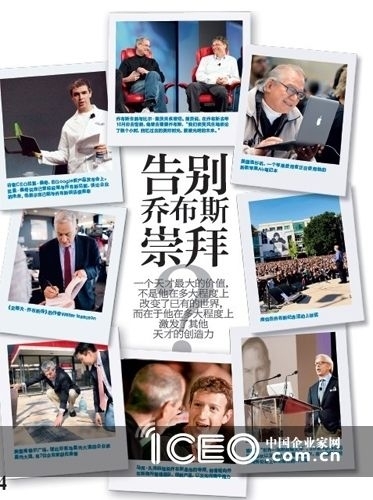 中國企業(yè)家:告別喬布斯崇拜