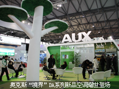 奥克斯“境界”DA系列新品空调耀世登场