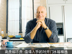 高贵却不贵 值得入手的对开门冰箱精选