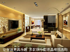 让生活更具乐趣 多款娱乐型液晶电视选购