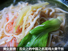 美女厨房：舌尖上的中国之名菜鸡火煮干丝