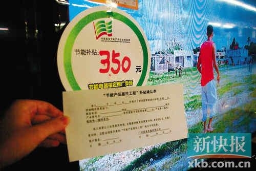 家电节能补贴完全享受手册