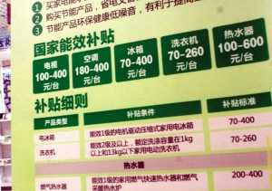 節能家電不好賣:補貼之后消費者仍嫌貴