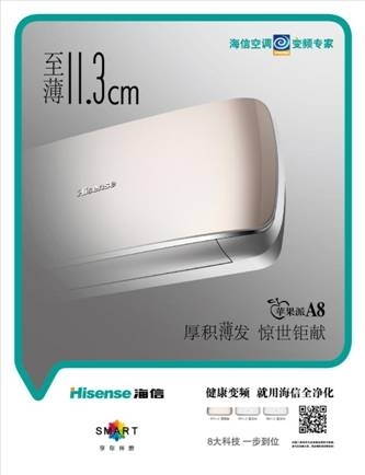 節能制熱雙冠王海信“蘋果派A8”無懼寒冬