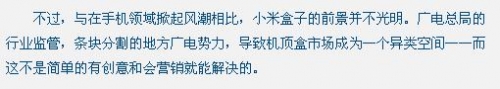 想做三網(wǎng)融合鯰魚?小米盒子難支撐其發(fā)展