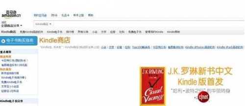 亞馬遜開設(shè)中文Kindle商店 電子書數(shù)量2.5萬