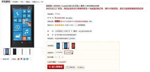 Lumia 920T或推遲發貨 最低合約價1元