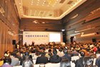 中国家电发展高峰论坛