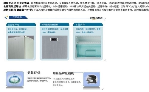 高密度发泡层 TCL两门冰箱亚马逊899元 