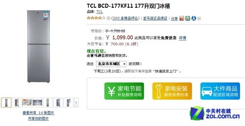 全民疯抢省七百 TCL双门冰箱亚马逊特价 