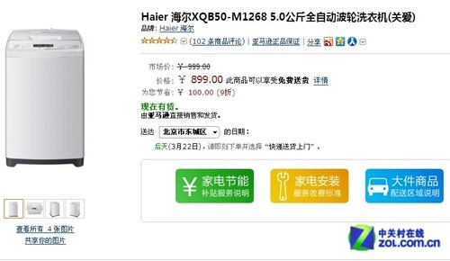 一键全搞定 海尔波轮洗衣机亚马逊抢购 