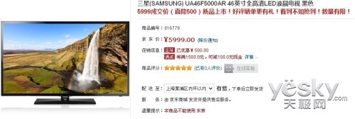 全新视觉体验 三星46F5000电视新品开卖