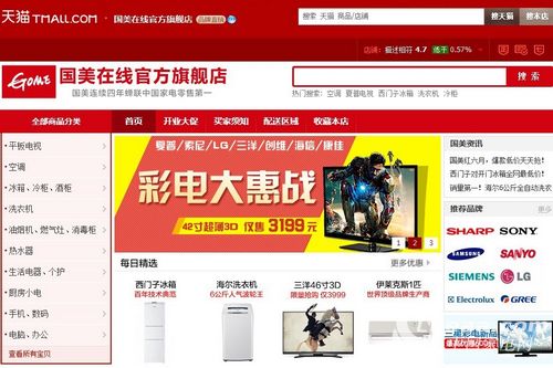 国美在线官方旗舰店登陆天猫商城