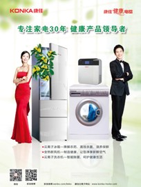 涉水电商领域 康佳冰箱业绩口碑双丰收