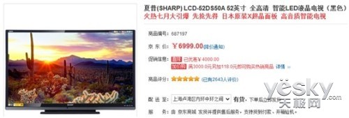 全高清LED智能体验 夏普LCD-52DS50A冰点价