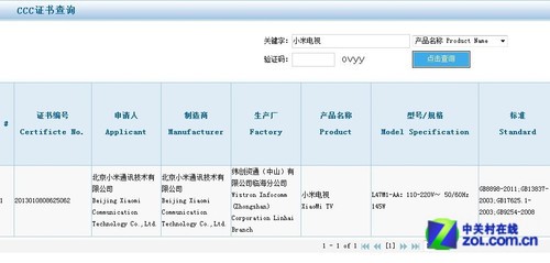 通过3C认证 小米电视将于8月16日发布 