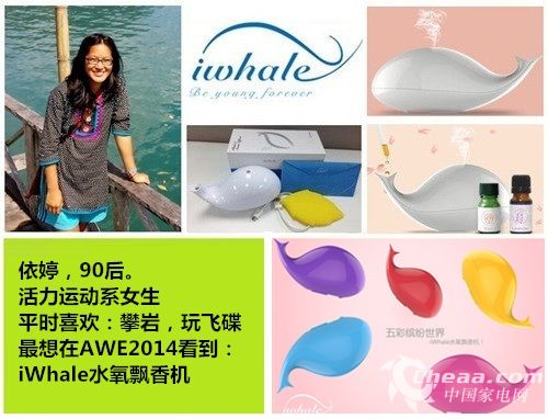 图：90后运动系美女强力推荐去AWE2014看iWhale水氧飘香机