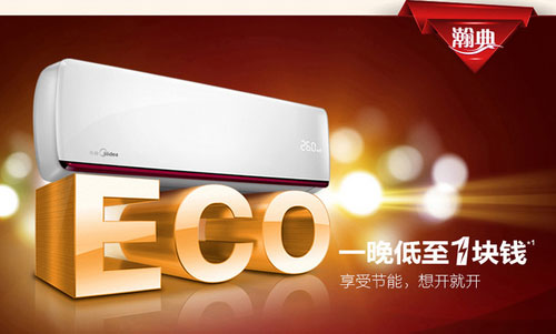 电商独享优惠价 美的空调3.15大促提前抢