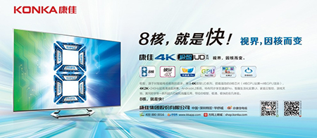 视界，因核而变!康佳4K极智新品专题