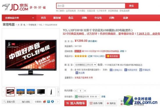 比手机还便宜? 低价超值液晶电视推荐