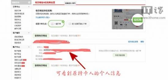 京东曝手机更改密码漏洞:他人账户随便看