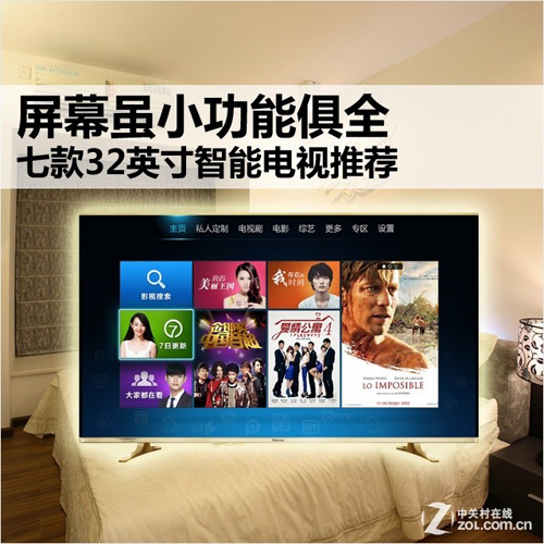 屏幕虽小功能俱全 32英寸智能电视推荐