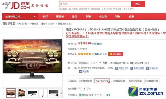 不买小米4换电视 七款超值液晶电视推荐
