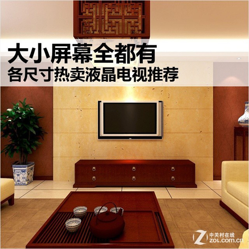 大小屏幕全都有 各尺寸液晶电视推荐