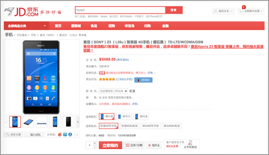 索尼Z3智享套装9月24日京东开启预售_手机频道-中国家电网