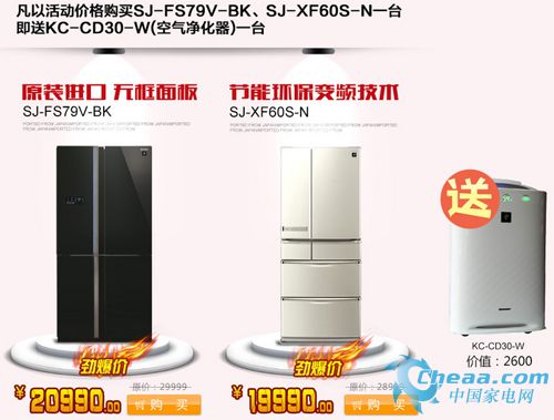 十一购机送好礼 夏普冰箱天猫旗舰店促销