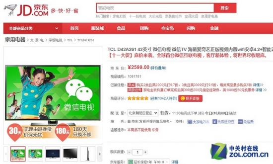 错过长假不用愁 节后超值液晶电视推荐