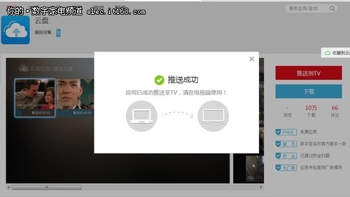 超级电视+第三方应用安装方法