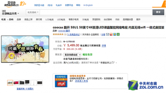 电视猛降榜 58吋4K智能机骤降五百元