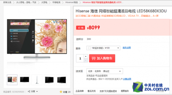 电视猛降榜 58英寸4K旗舰竟跳水900元