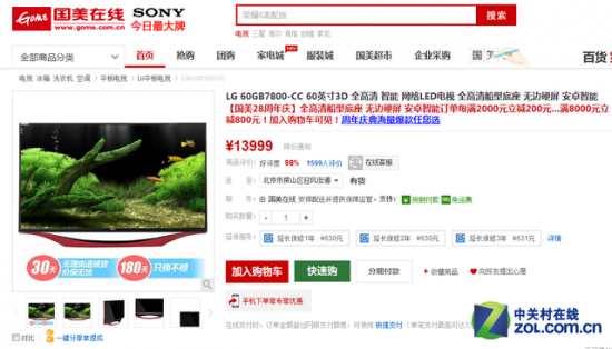 电视猛降榜 58英寸4K旗舰竟跳水900元
